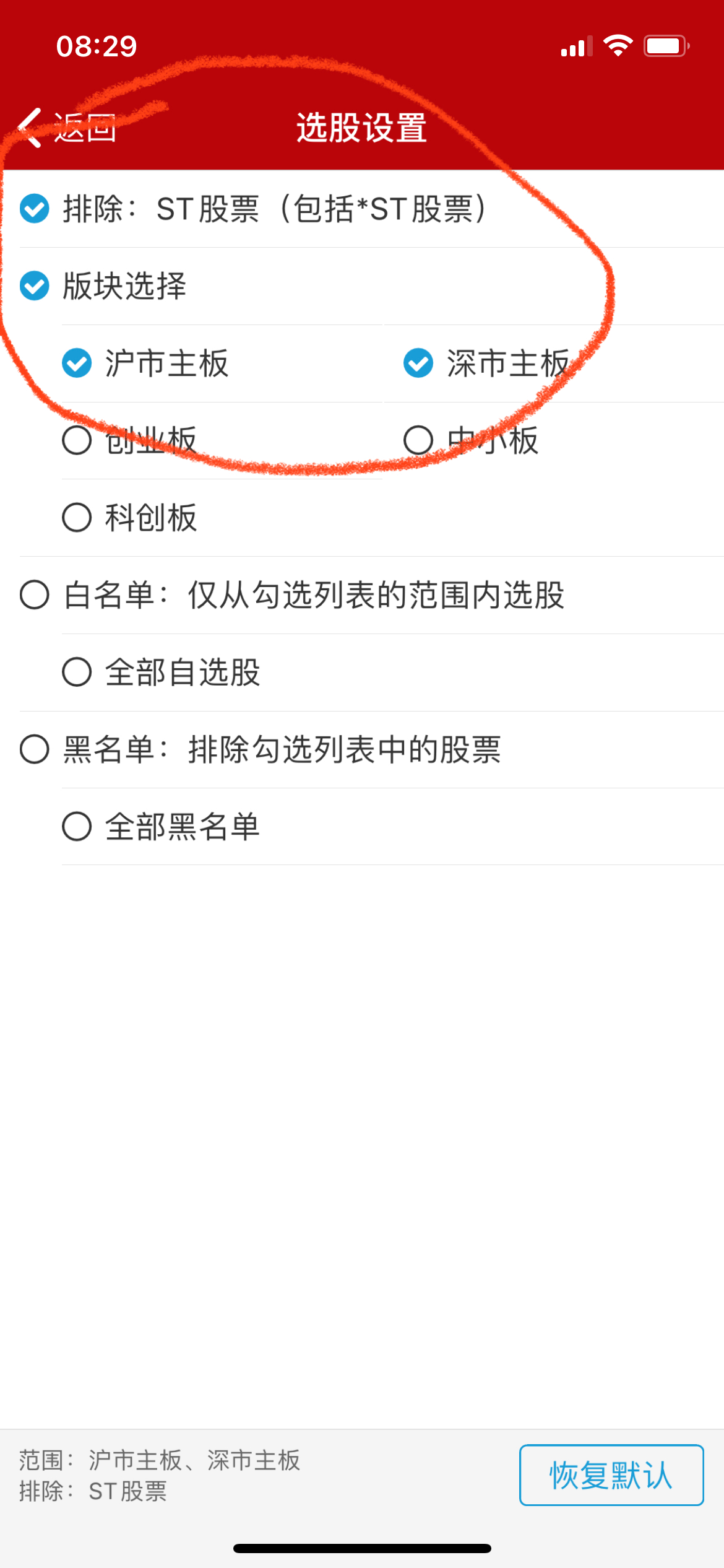 注意选股范围,务必与红圈保持一致。
当然,你如果有很强的选股能力,可以加上创业板和中小板,但一定要注意排雷。