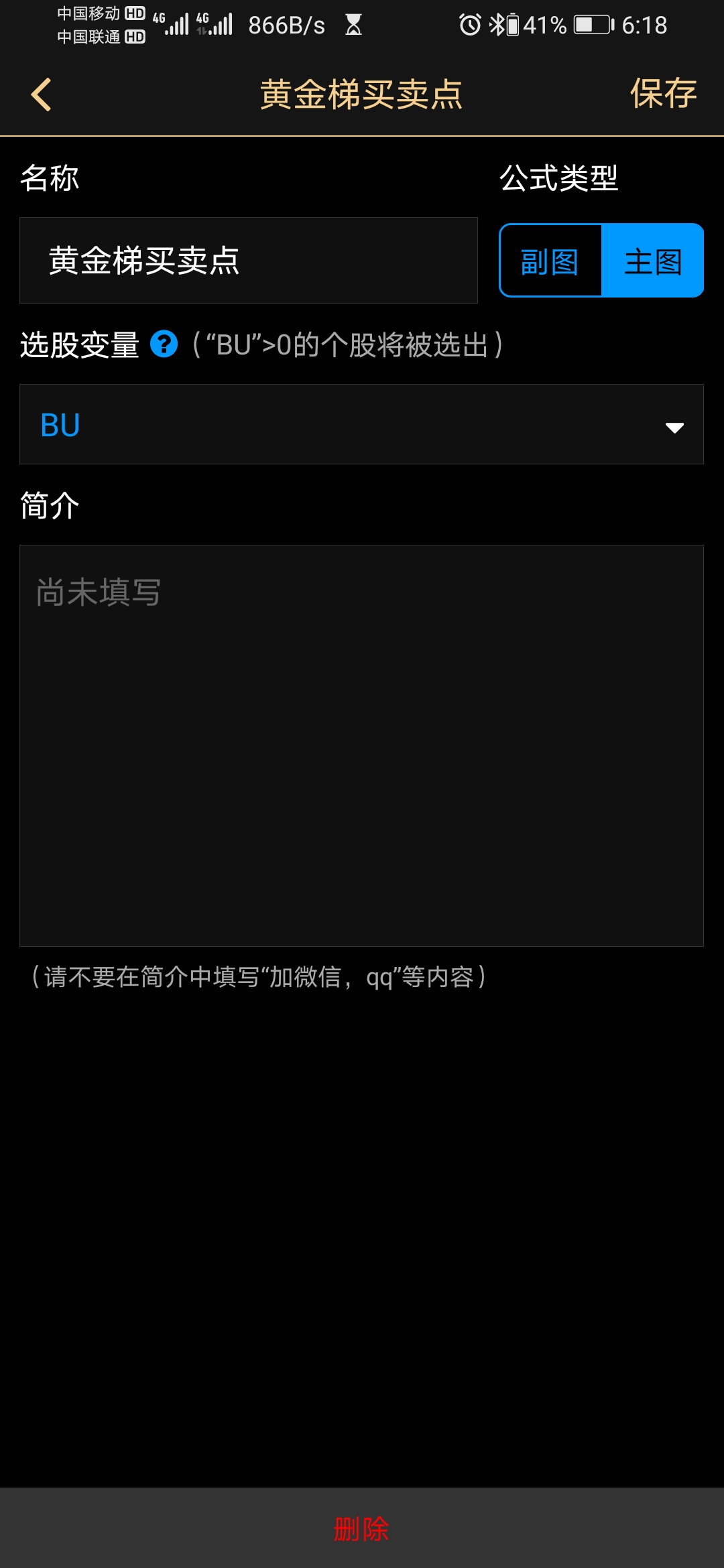 设置下选BU,再点击选股,就可以选出可以入手的股票啦