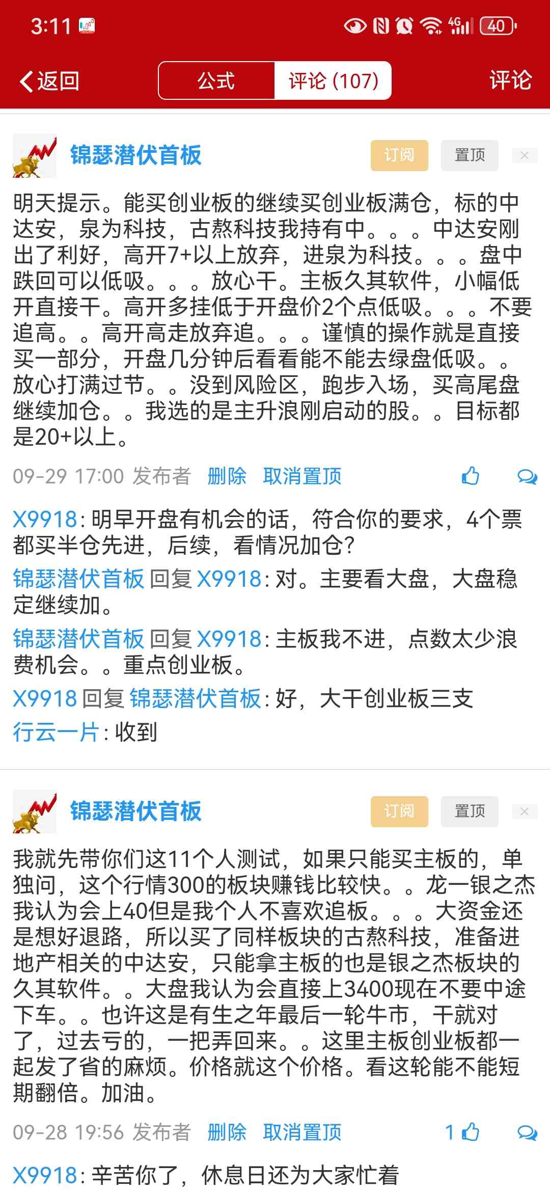 提前一天提示打满创业板