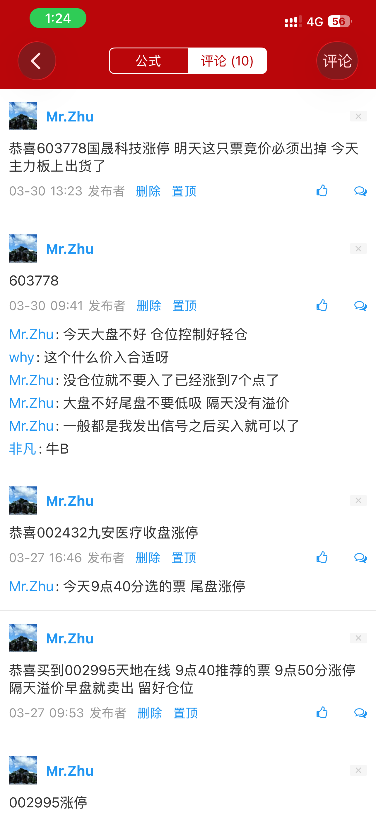 国晟科技3.30号9点40分给出信号 13点30分涨停
