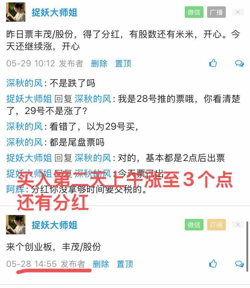 5月28日票，29号吃肉3个点+分红