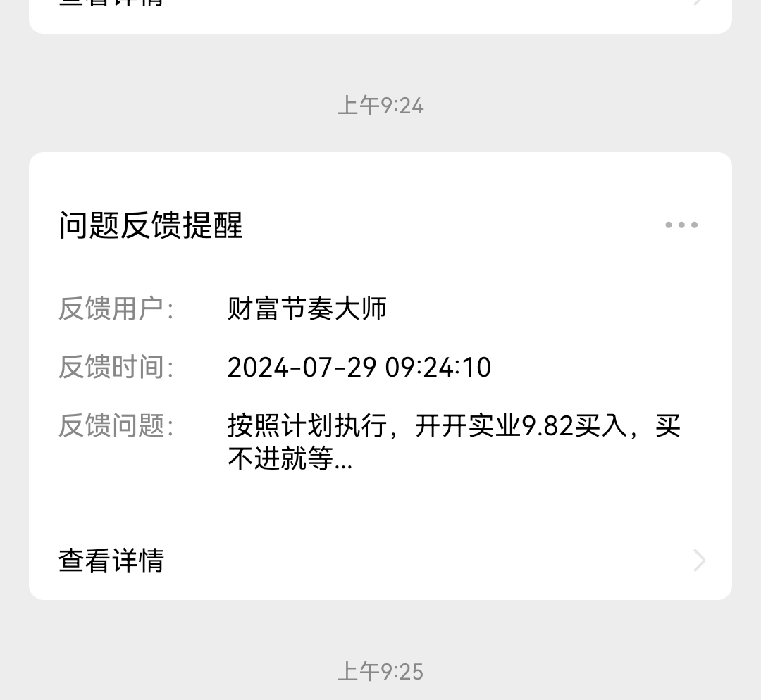 提前给计划。直接买入当日获利5个点🌸明日还有冲高吃肉。。