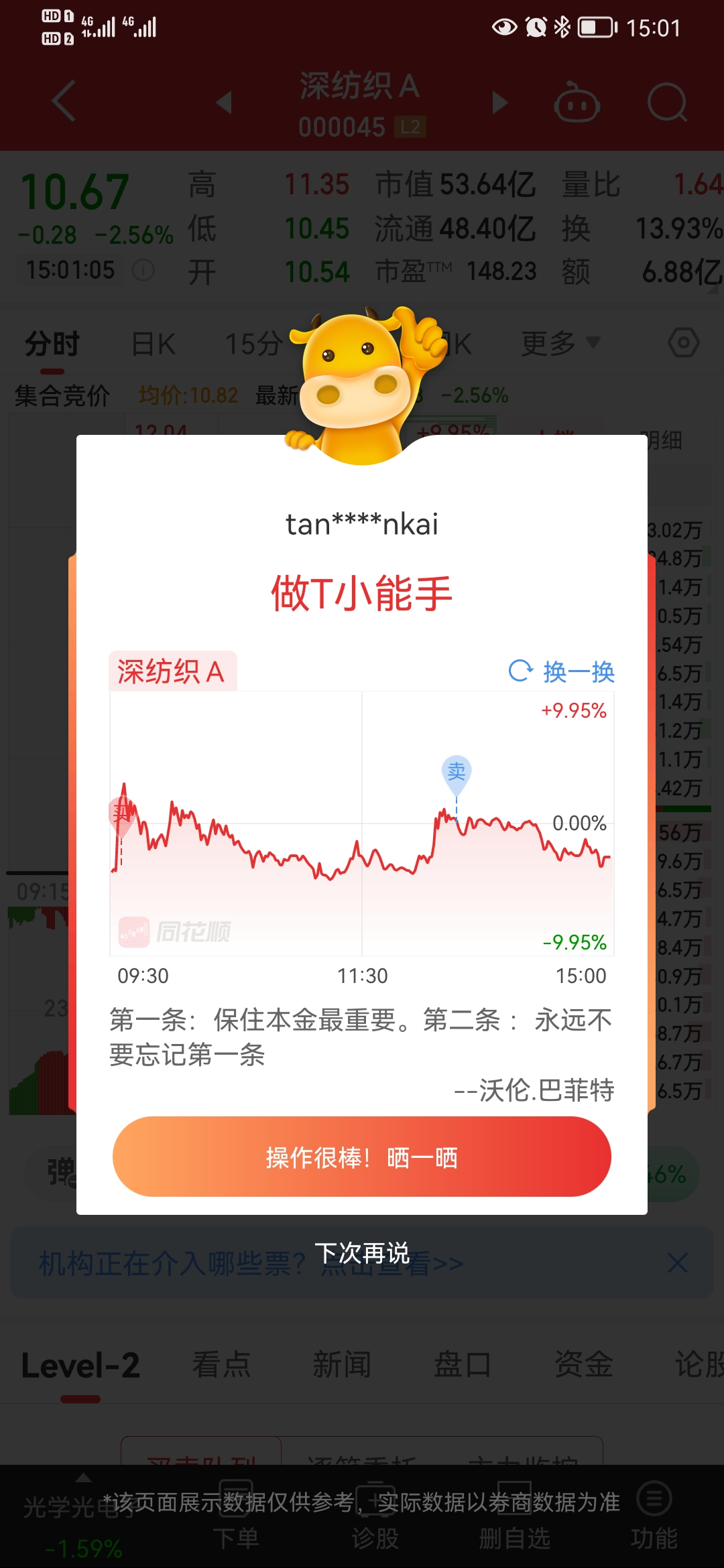 今日做波段的股