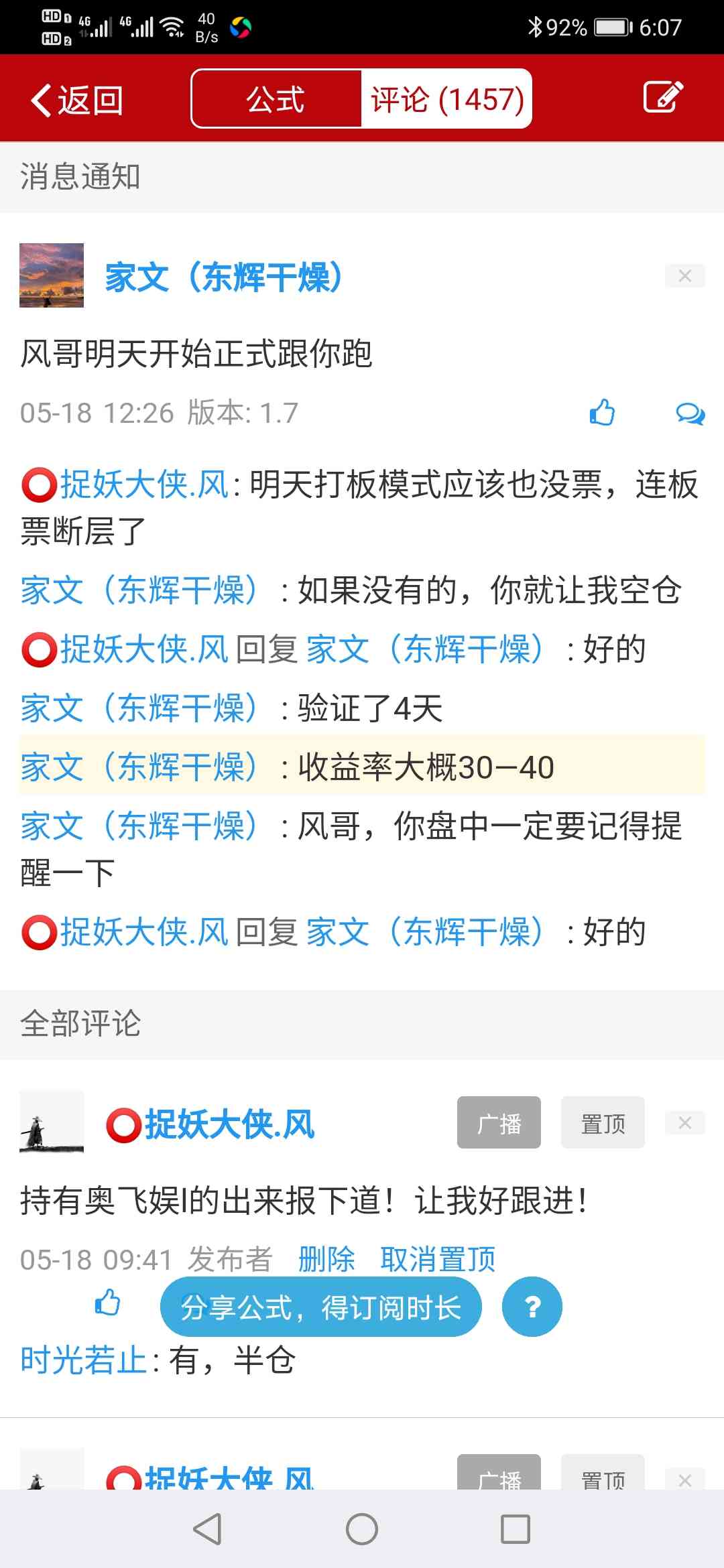 用户评价，4天30～40％😁