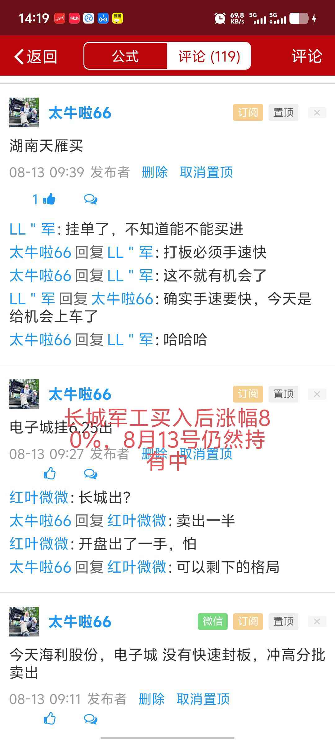 长城军工，7月22日买入后不断加仓一直格局，涨幅80%，8月13日，我和学员们一只格局持有，其他的类似海利股份8%，电子城10%，这种每天都有好票不断